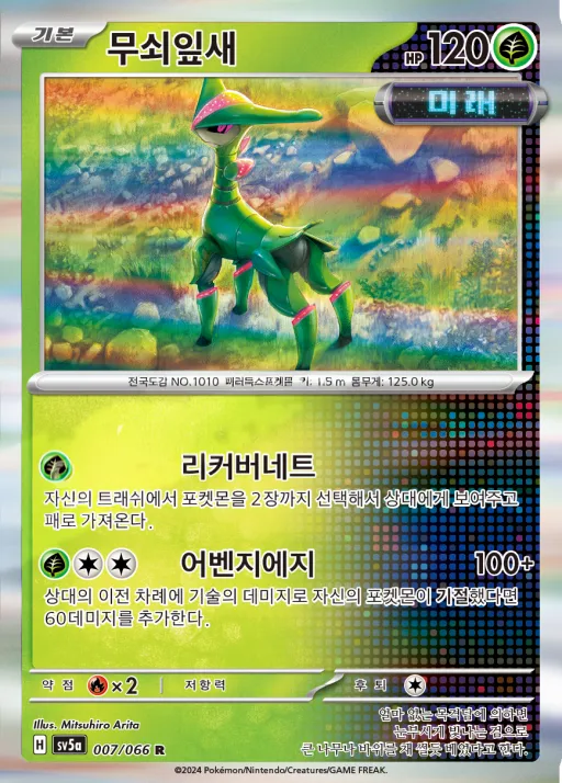 Front of 무쇠잎새 7, 크림슨헤이즈 Korean