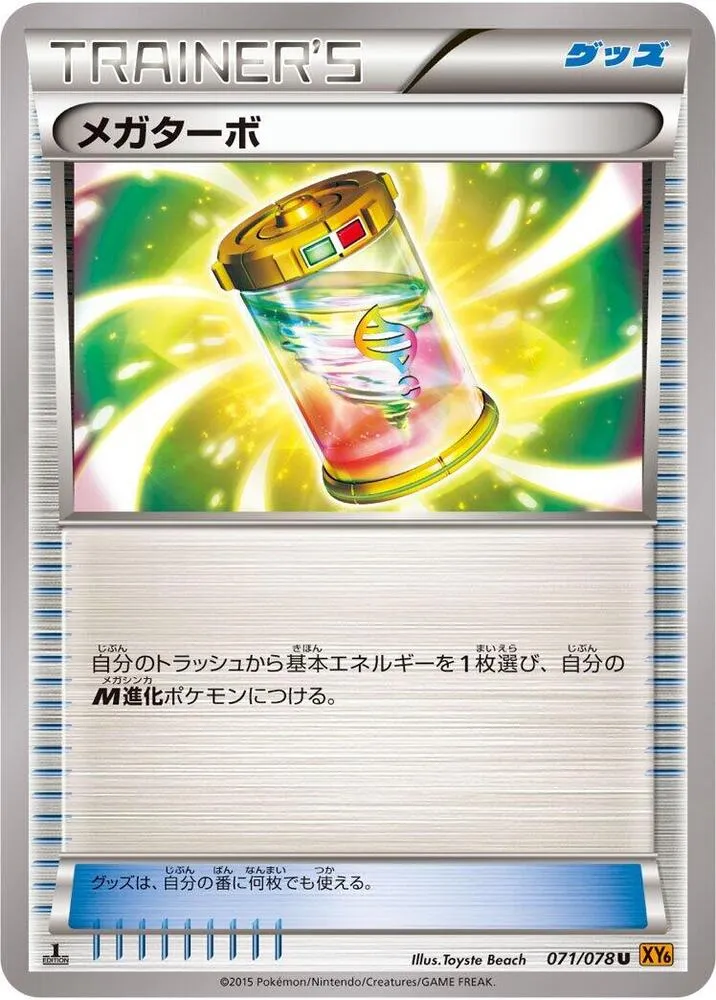 Front of Mega Turbo 71, エメラルドブレイク Japanese