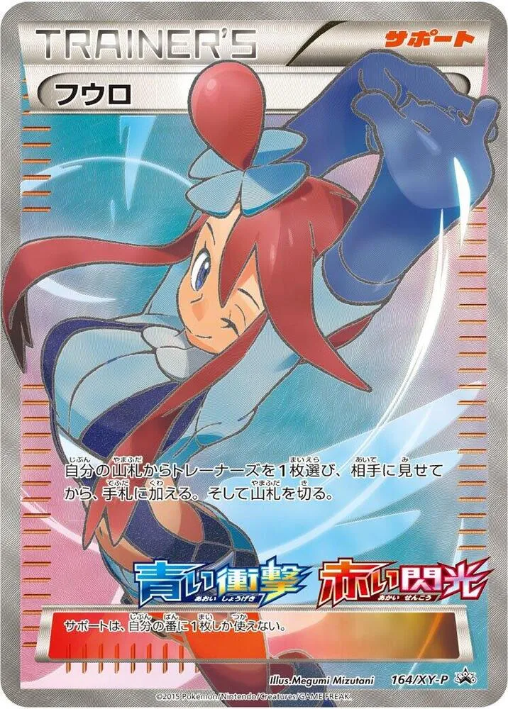 Front of Skyla 164, XY-Pプロモーションカード Japanese