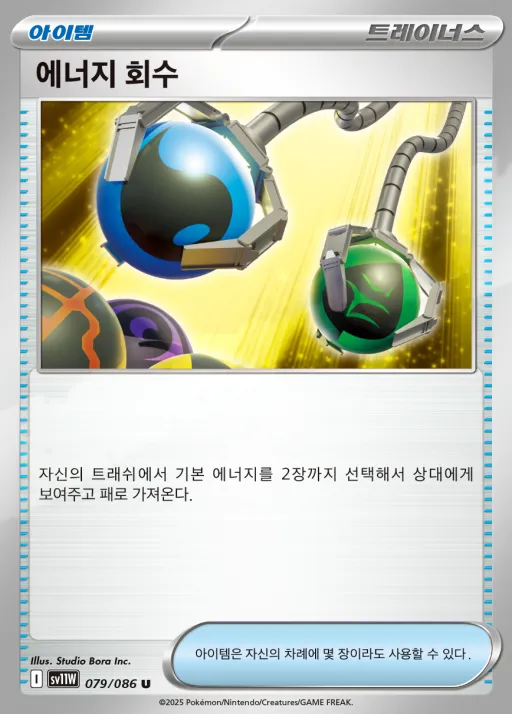 화이트플레어 韓国語版 에너지 회수 79 カード表面