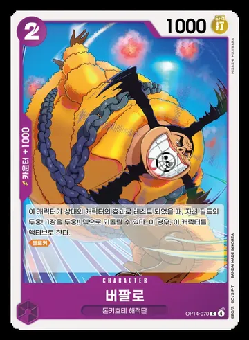 버팔로 OP14-070 $0.37