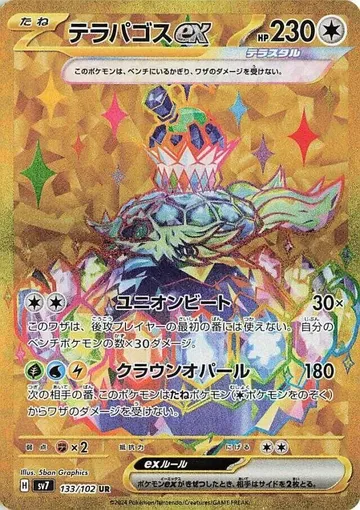 テラパゴスex 133 ¥976