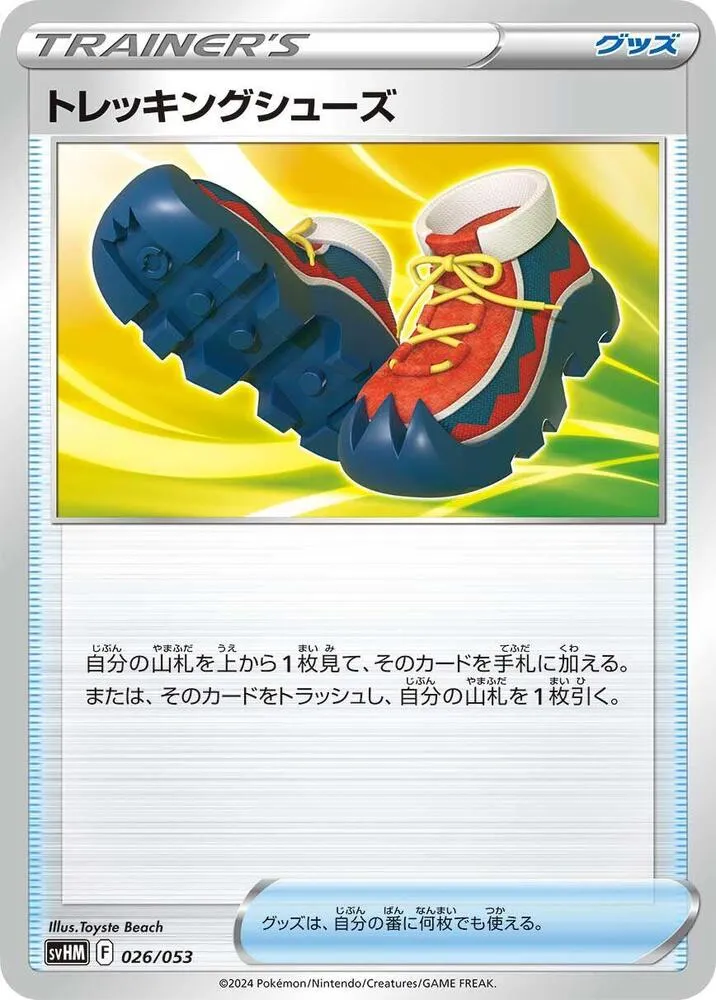 Front of Trekking Shoes 26, スターターデッキ&ビルドセット「未来のミライドンex」 Japanese