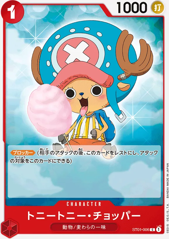 Front of トニートニー・チョッパー ST01-006, 麦わらの一味 Japanese