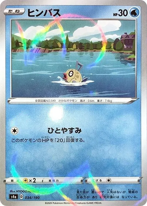 Front of Feebas 34 · Mirror, シャイニースターV Japanese
