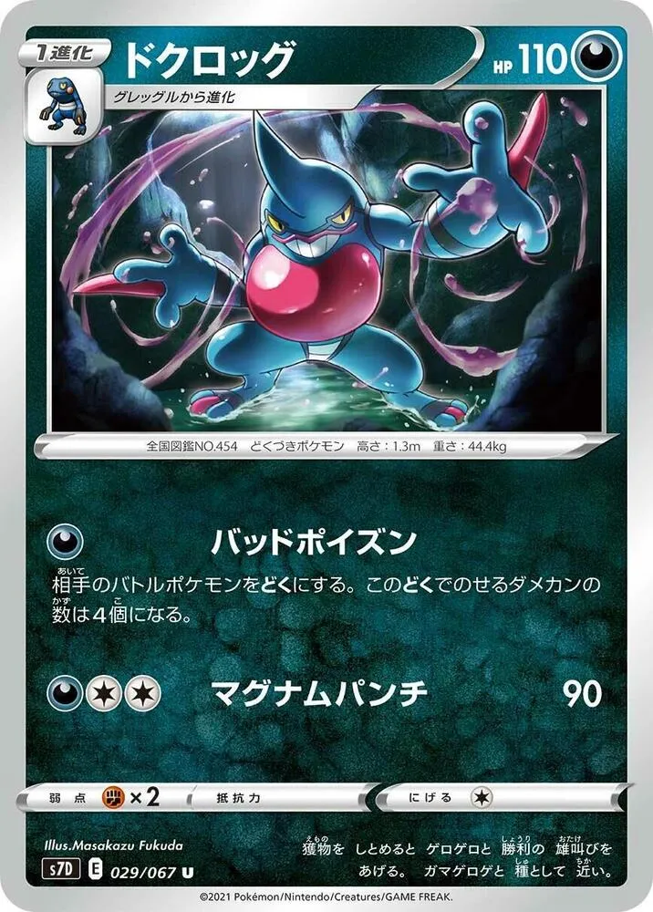 Front of Toxicroak 29, 摩天パーフェクト Japanese