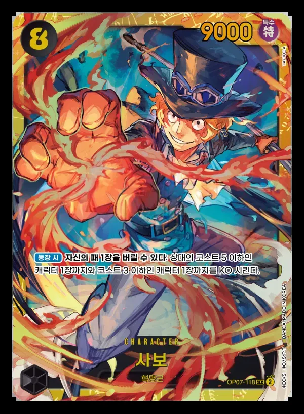 500년 후의 미래 韓国語版 사보 OP07-118 カード表面