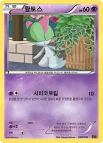 Front of 랄토스 48, EX 배틀 부스트 Korean