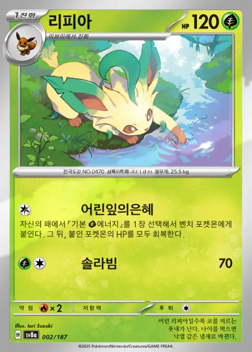 테라스탈 페스타 ex 韓国語版 리피아 2 カード表面