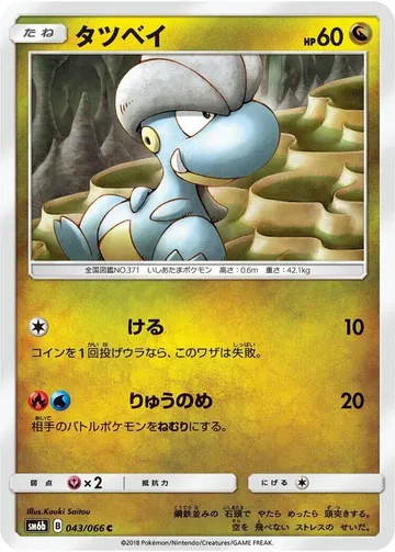 タツベイ 43 ₩2,011