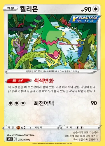 켈리몬 54 $1.49