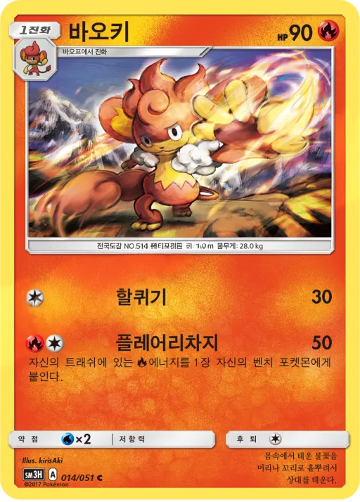 어둠을 밝힌 무지개 韓国語版 바오키 14 カード表面
