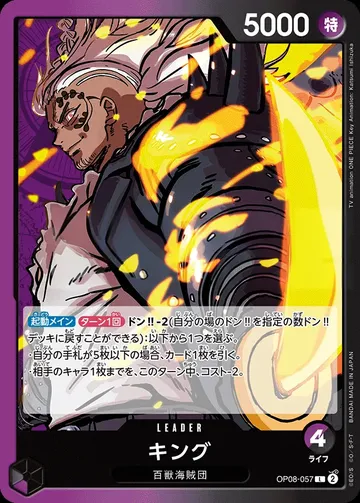 キング OP08-057 $0.19