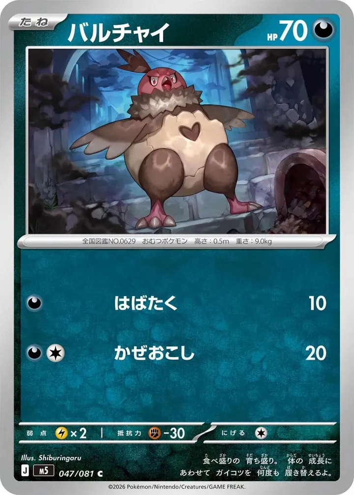 Front of Vullaby 47, アビスアイ Japanese