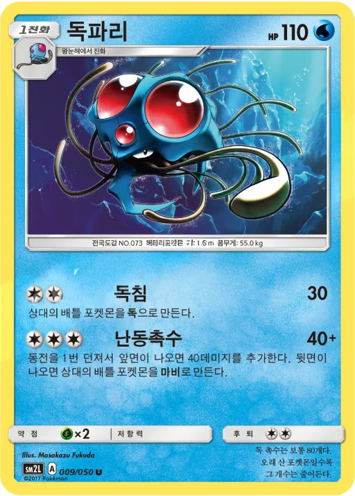Front of 독파리 9, 알로라의 달빛 Korean