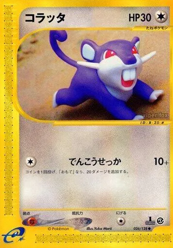 基本拡張パック 일본판 コラッタ 26 카드 앞면