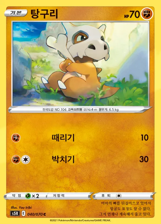 Front of 탕구리 40, 연격마스터 Korean