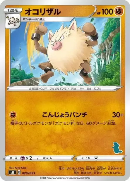 Front of Primeape 26, ファミリーポケモンカードゲーム(2021年版、エースバーンV・ピカチュウV・バンギラスV) Japanese