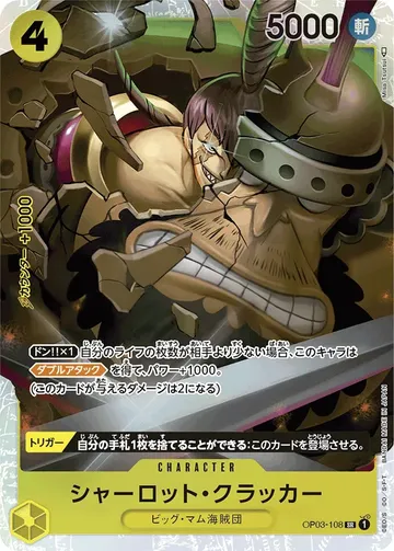 シャーロット・クラッカー OP03-108 · 再録 ¥1,000