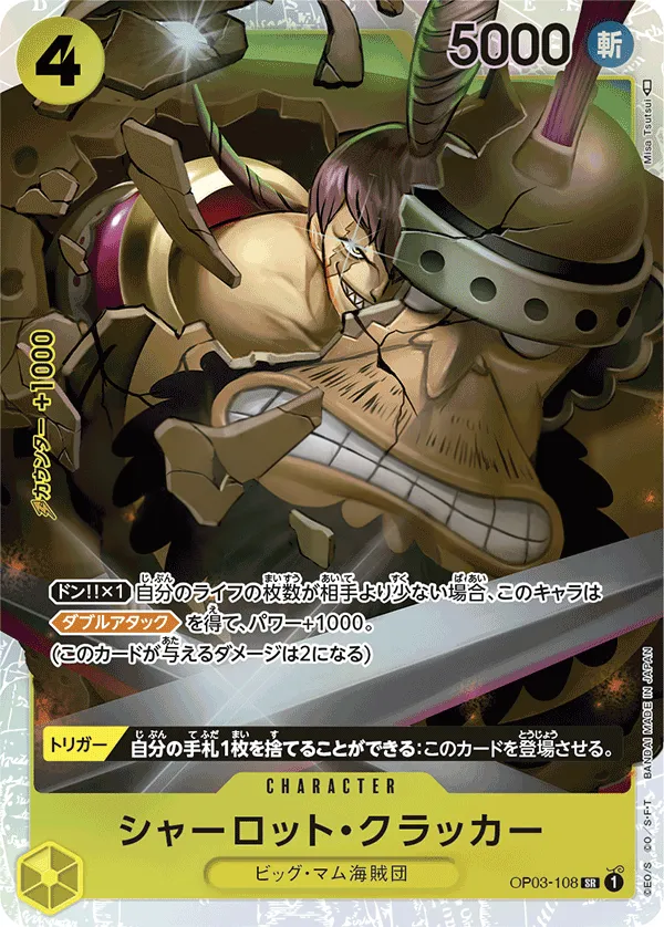 Front of Charlotte Cracker OP03-108 · Reprint, 強大な敵 Japanese