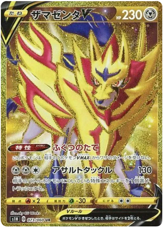Front of Zamazenta V 73, シールド Japanese