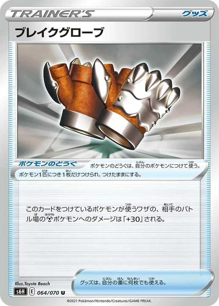 Front of Crushing Gloves 64, 白銀のランス Japanese