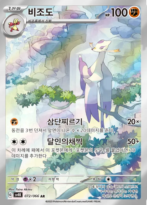 Front of 비조도 72, 고대의 포효 Korean