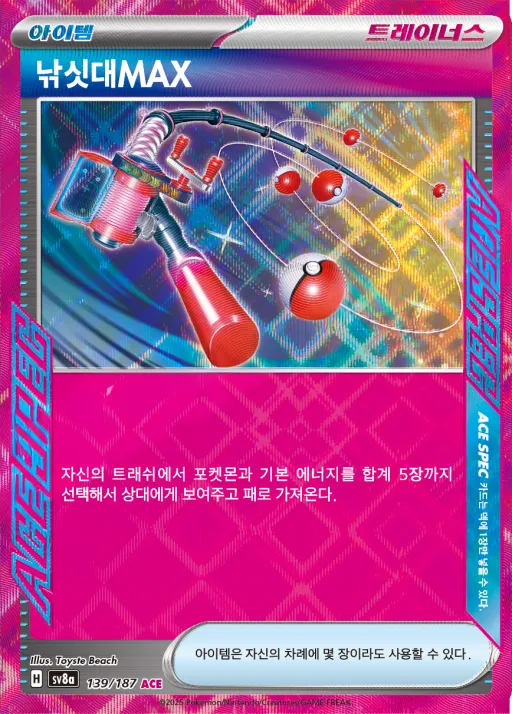 테라스탈 페스타 ex 韓国語版 낚싯대MAX 139 カード表面