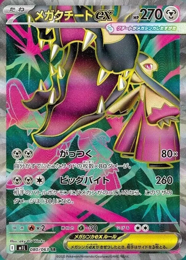 メガブレイブ 일본판 メガクチートex 80 카드 앞면