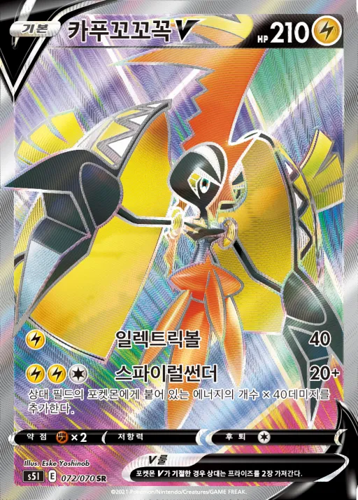 일격마스터 韓国語版 카푸꼬꼬꼭 V 72 カード表面