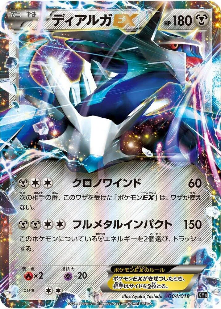 Front of Dialga ex 4, ハイパーメタルチェーンデッキ60「ディアルガEX+ギルガルドEX」 Japanese