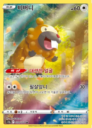 비버니 204 ₩15,000