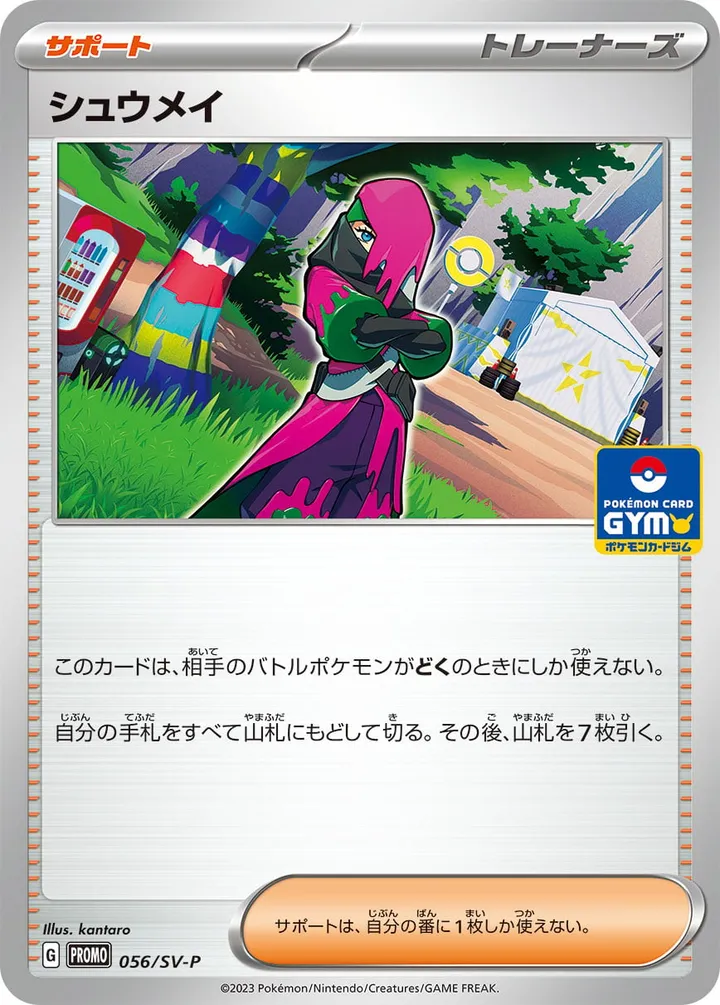 Front of Atticus 56, SV-Pプロモーションカード Japanese