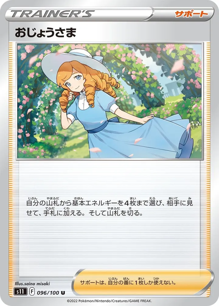 Front of Lady 96, ロストアビス Japanese