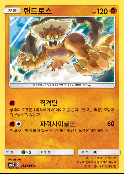 더블블레이즈 韓国語版 랜드로스 52 カード表面