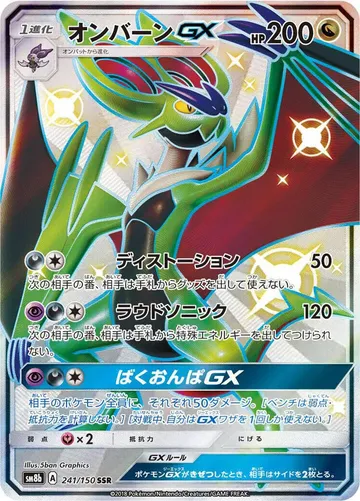 オンバーンGX 241 ¥2,442