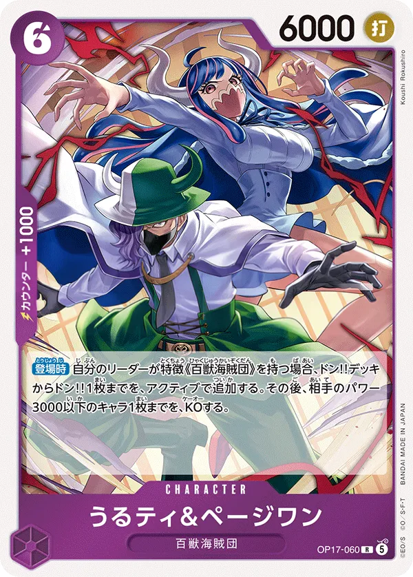 世界最強の戦士 일본판 うるティ&ページワン OP17-060 카드 앞면