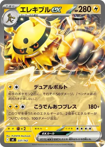 Electivire ex 237 $1.49
