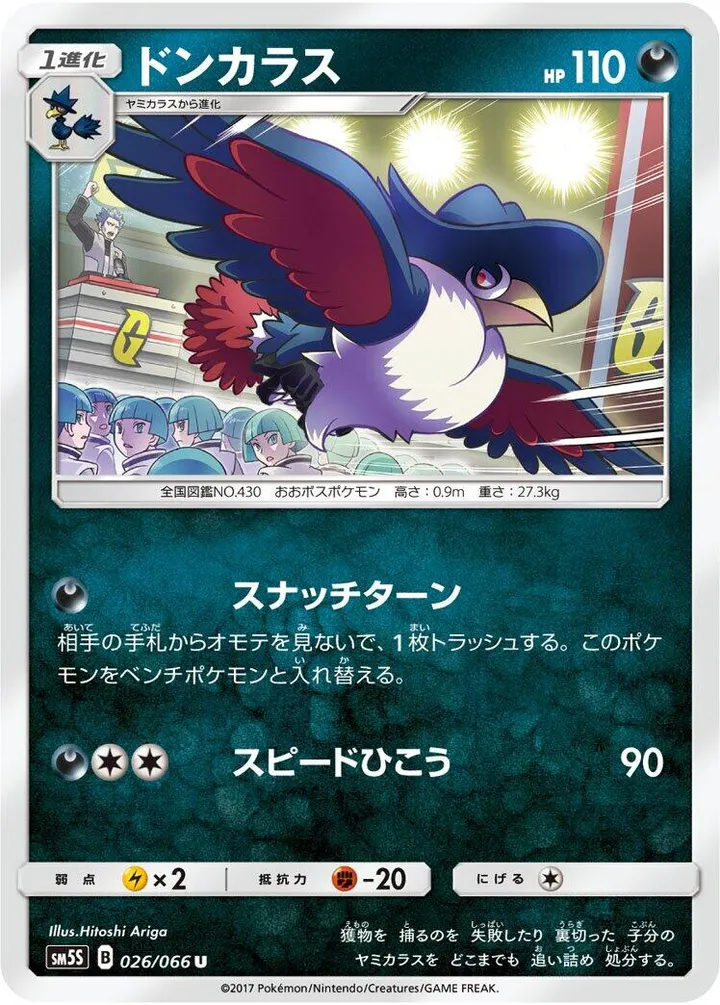 Front of Honchkrow 26, ウルトラサン Japanese