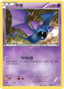XY 프로모 카드 韓国語版 주뱃 41 カード表面