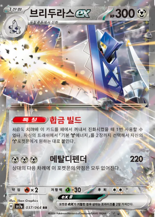 Front of 브리두라스 ex 37, 낙원드래고나 Korean