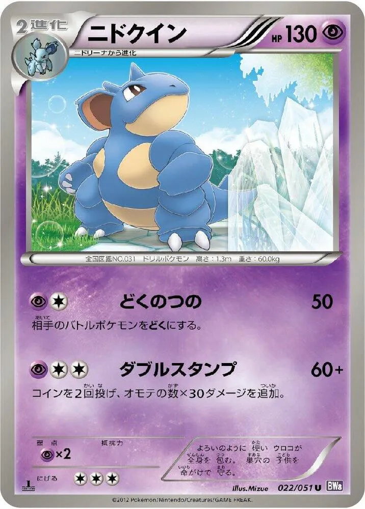 Front of Nidoqueen 22, ラセンフォース Japanese