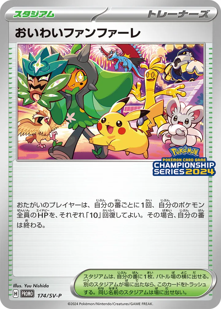 Front of Celebration Fanfare 174, SV-Pプロモーションカード Japanese