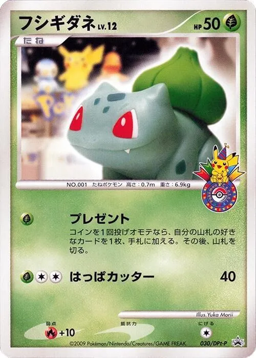 Front of Bulbasaur 30, DPt-Pプロモーションカード Japanese