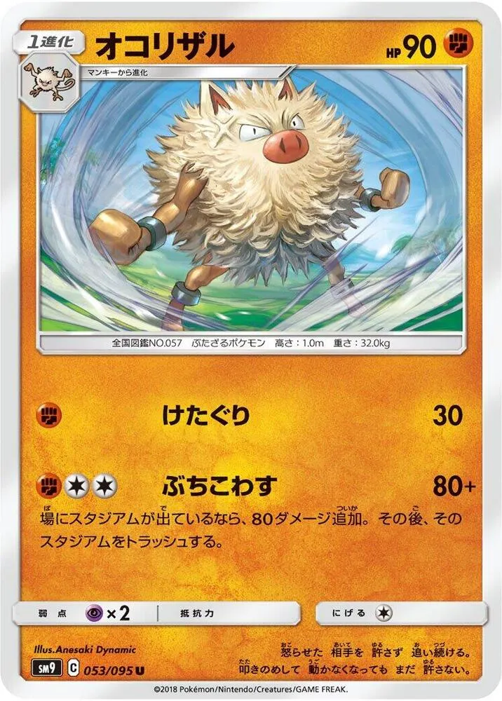 Front of Primeape 53, タッグボルト Japanese