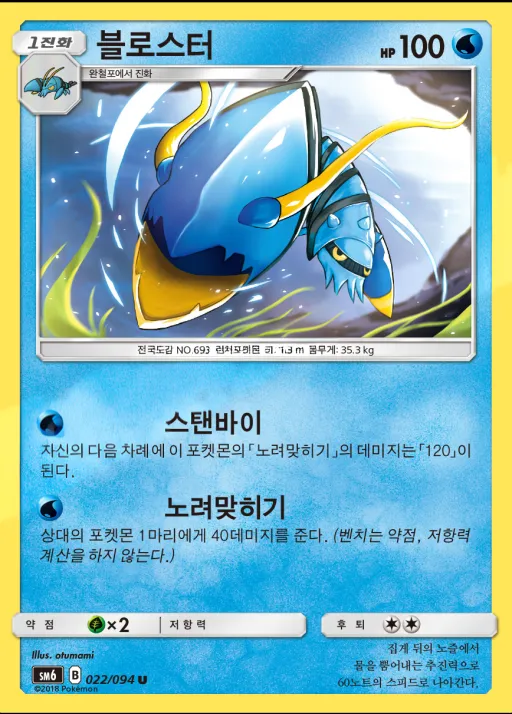 금단의 빛 한국판 블로스터 22 카드 앞면