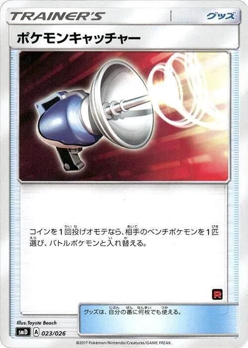 ポケモンカードゲーム サン＆ムーン 30枚デッキ対戦セット「サトシVSロケット団」 일본판 ポケモンキャッチャー 23 카드 앞면
