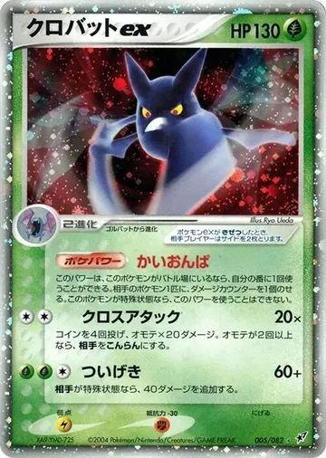 クロバットex 5 ₩28,150