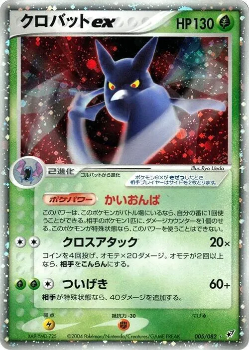 蒼空の激突 일본판 クロバットex 5 카드 앞면