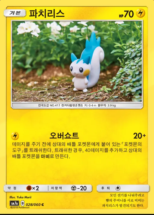 Front of 파치리스 28, 플라스마 스파크 Korean